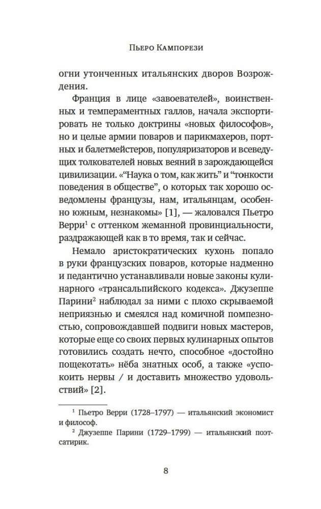 Dīvainie dzērieni. Eiropas baudu māksla 18. gadsimtā